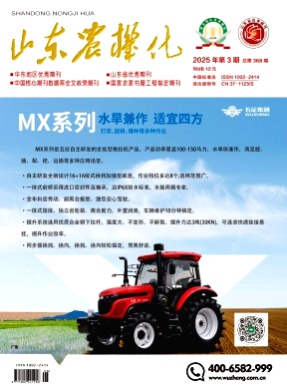 山东农机化杂志